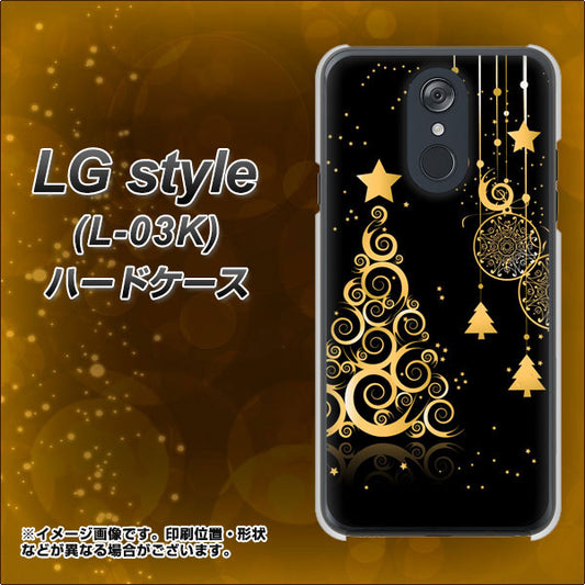 docomo LG style L-03K 高画質仕上げ 背面印刷 ハードケース【721 その他のカラークリスマスツリー】