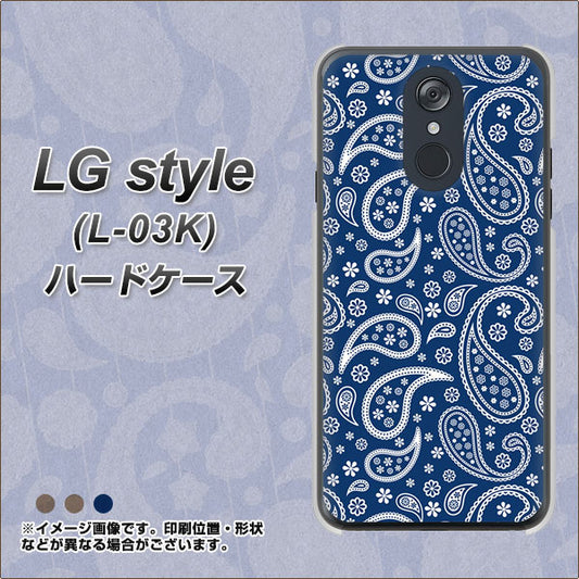 docomo LG style L-03K 高画質仕上げ 背面印刷 ハードケース【764 ペイズリーブロンズブルー】
