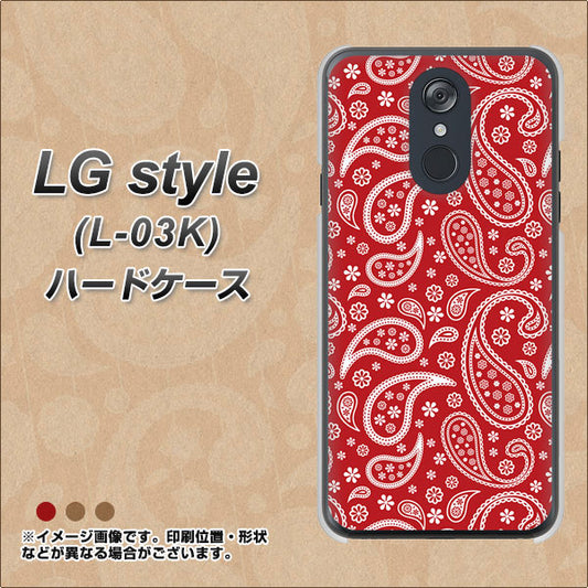 docomo LG style L-03K 高画質仕上げ 背面印刷 ハードケース【765 ペイズリーエンジ】