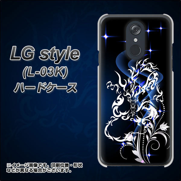 docomo LG style L-03K 高画質仕上げ 背面印刷 ハードケース【1000 闇のシェンロン】