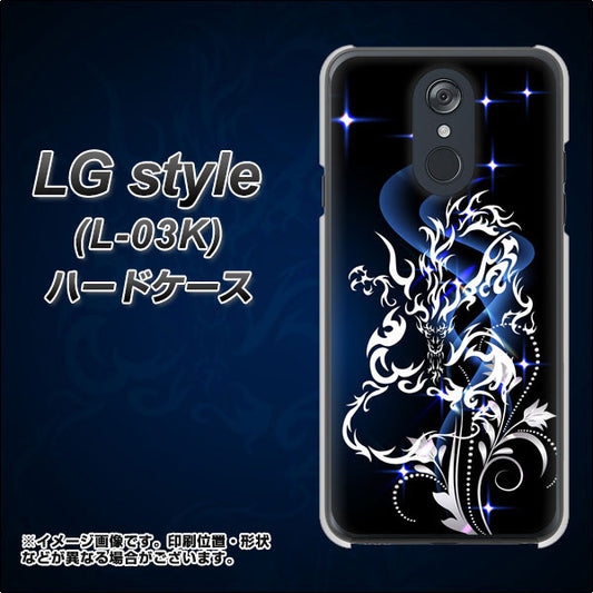 docomo LG style L-03K 高画質仕上げ 背面印刷 ハードケース【1000 闇のシェンロン】