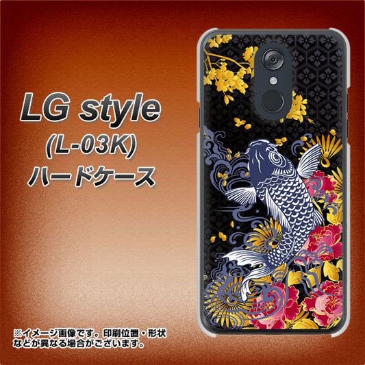 docomo LG style L-03K 高画質仕上げ 背面印刷 ハードケース【1028 牡丹と鯉】