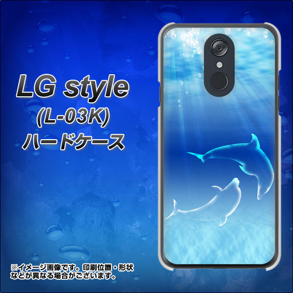 docomo LG style L-03K 高画質仕上げ 背面印刷 ハードケース【1048 海の守り神イルカ】