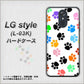docomo LG style L-03K 高画質仕上げ 背面印刷 ハードケース【1108 あしあとカラフル】