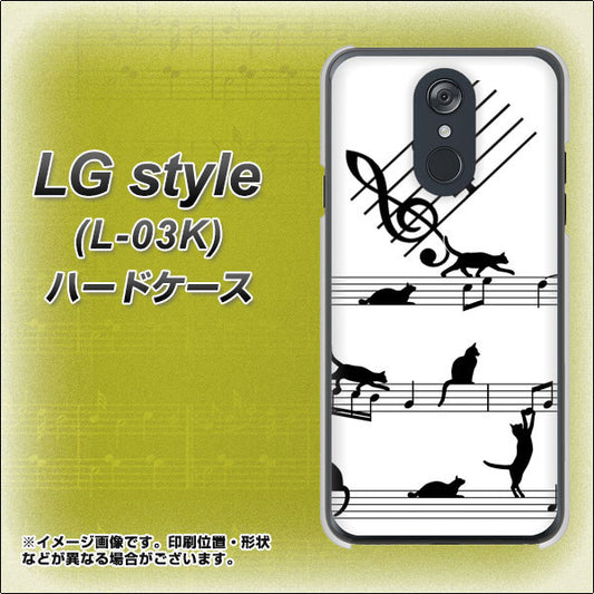 docomo LG style L-03K 高画質仕上げ 背面印刷 ハードケース【1112 音符とじゃれるネコ2】