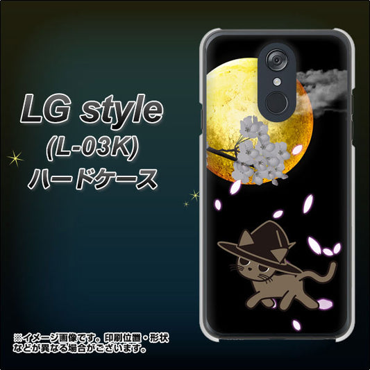 docomo LG style L-03K 高画質仕上げ 背面印刷 ハードケース【1115 月夜に散歩するネコ】