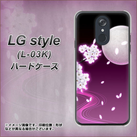 docomo LG style L-03K 高画質仕上げ 背面印刷 ハードケース【1223 紫に染まる月と桜】