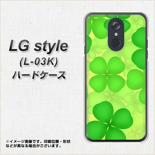 docomo LG style L-03K 高画質仕上げ 背面印刷 ハードケース【1297 四つ葉のクローバー】