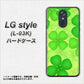 docomo LG style L-03K 高画質仕上げ 背面印刷 ハードケース【1297 四つ葉のクローバー】