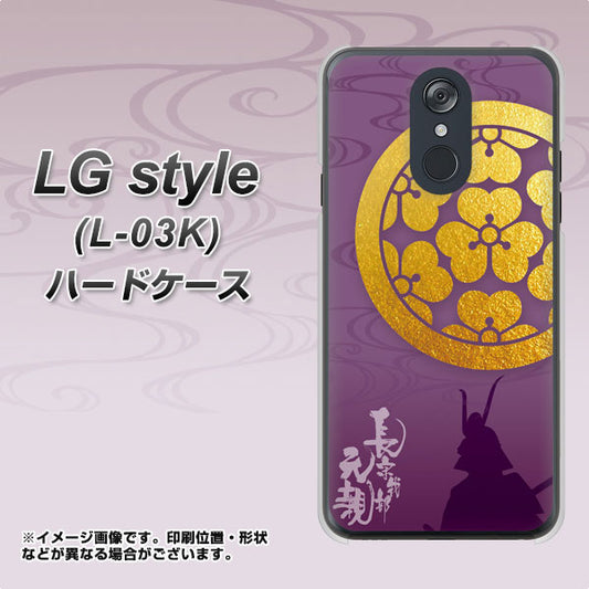 docomo LG style L-03K 高画質仕上げ 背面印刷 ハードケース【AB800 長宗我部元親 シルエットと家紋】