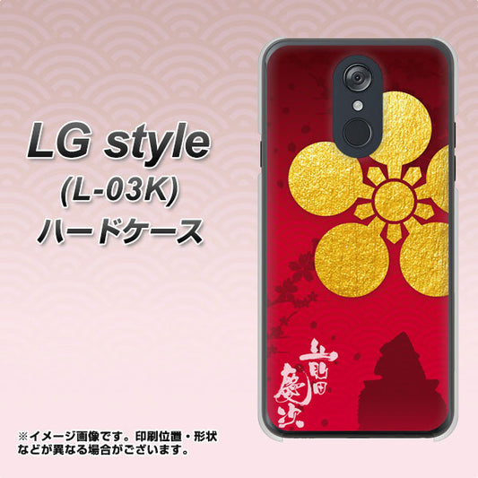 docomo LG style L-03K 高画質仕上げ 背面印刷 ハードケース【AB801 前田慶次 シルエットと家紋】