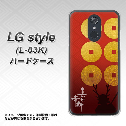 docomo LG style L-03K 高画質仕上げ 背面印刷 ハードケース【AB802 真田幸村 シルエットと家紋】