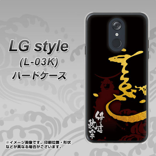 docomo LG style L-03K 高画質仕上げ 背面印刷 ハードケース【AB804 伊達正宗 シルエットと花押】