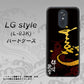 docomo LG style L-03K 高画質仕上げ 背面印刷 ハードケース【AB804 伊達正宗 シルエットと花押】