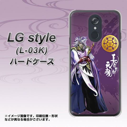 docomo LG style L-03K 高画質仕上げ 背面印刷 ハードケース【AB805 長宗我部 元親 イラストと家紋】