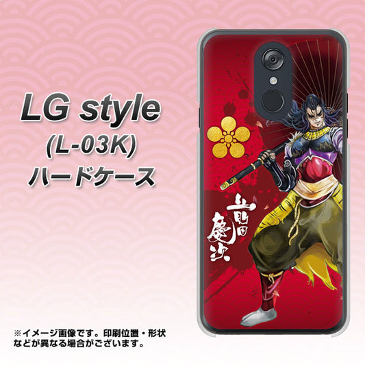 docomo LG style L-03K 高画質仕上げ 背面印刷 ハードケース【AB806 前田慶次 イラストと家紋】
