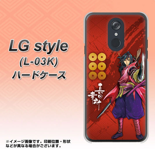 docomo LG style L-03K 高画質仕上げ 背面印刷 ハードケース【AB807 真田幸村 イラストと家紋】