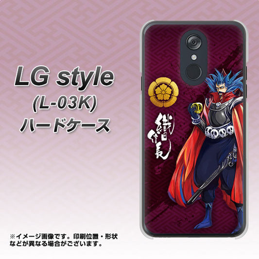 docomo LG style L-03K 高画質仕上げ 背面印刷 ハードケース【AB808 織田信長 イラストと家紋】
