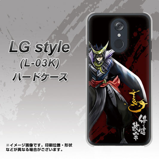 docomo LG style L-03K 高画質仕上げ 背面印刷 ハードケース【AB809 伊達政宗 イラストと花押】