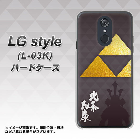 docomo LG style L-03K 高画質仕上げ 背面印刷 ハードケース【AB810 北条氏康 シルエットと家紋】