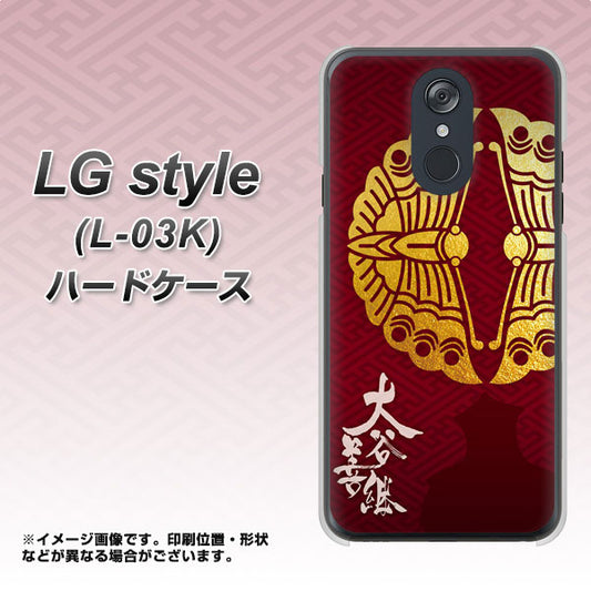 docomo LG style L-03K 高画質仕上げ 背面印刷 ハードケース【AB811 大谷吉継シルエットと家紋】