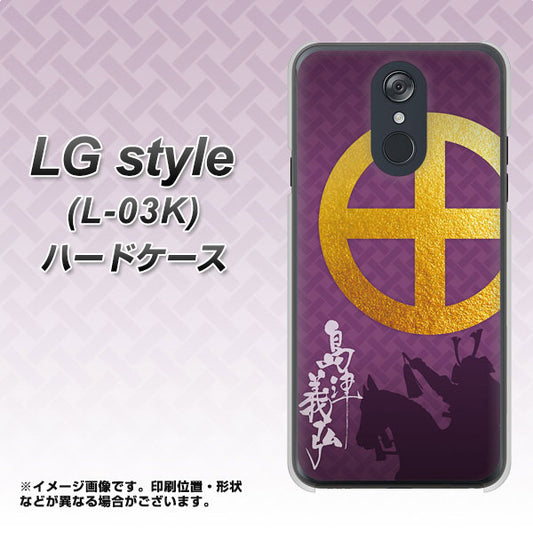 docomo LG style L-03K 高画質仕上げ 背面印刷 ハードケース【AB813 島津義弘 シルエットと家紋】