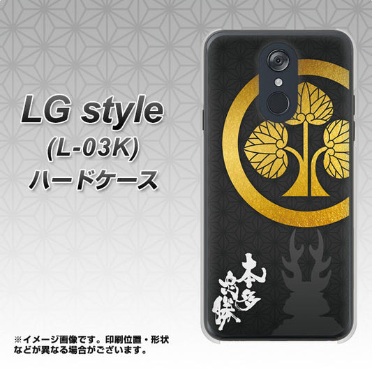 docomo LG style L-03K 高画質仕上げ 背面印刷 ハードケース【AB814 本多忠勝 シルエットと家紋】