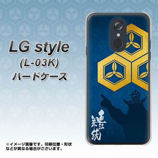 docomo LG style L-03K 高画質仕上げ 背面印刷 ハードケース【AB817 直江兼続 シルエットと家紋】