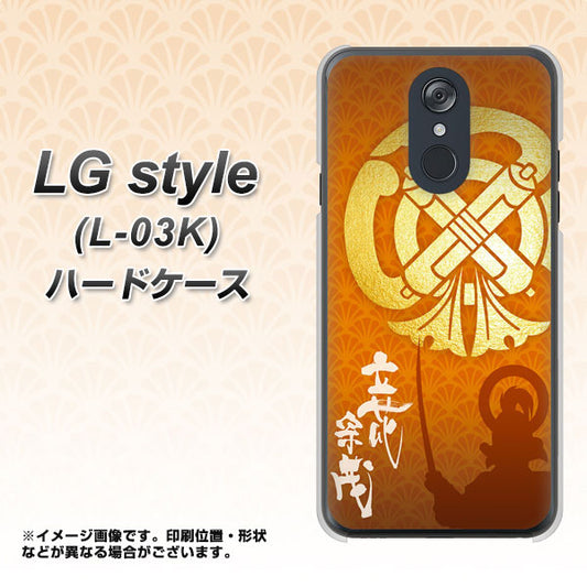 docomo LG style L-03K 高画質仕上げ 背面印刷 ハードケース【AB819 立花宗茂 シルエットと家紋】