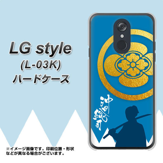 docomo LG style L-03K 高画質仕上げ 背面印刷 ハードケース【AB824 沖田総司】
