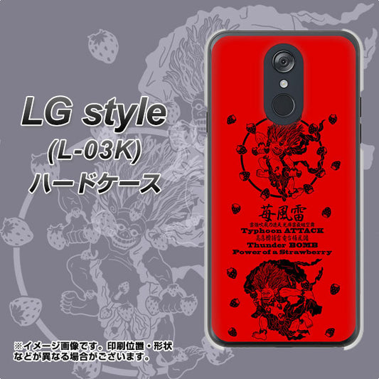 docomo LG style L-03K 高画質仕上げ 背面印刷 ハードケース【AG840 苺風雷神（赤）】