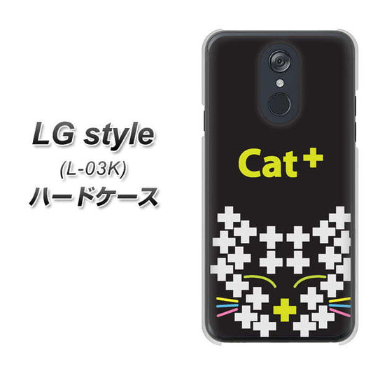 docomo LG style L-03K 高画質仕上げ 背面印刷 ハードケース【IA807  Cat＋】