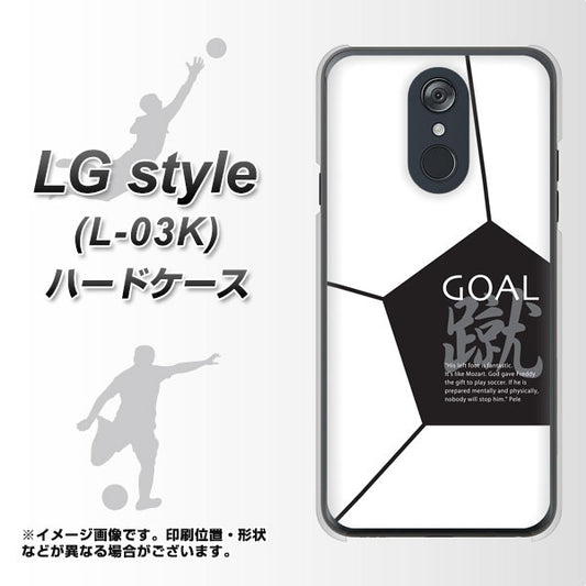 docomo LG style L-03K 高画質仕上げ 背面印刷 ハードケース【IB921 サッカーボール】
