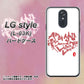 docomo LG style L-03K 高画質仕上げ 背面印刷 ハードケース【OE801 世界の言葉で「愛（ホワイト）」のデザイン筆文字（書道家作品）】