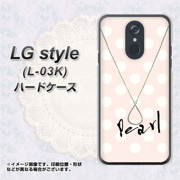 docomo LG style L-03K 高画質仕上げ 背面印刷 ハードケース【OE815 6月パール】