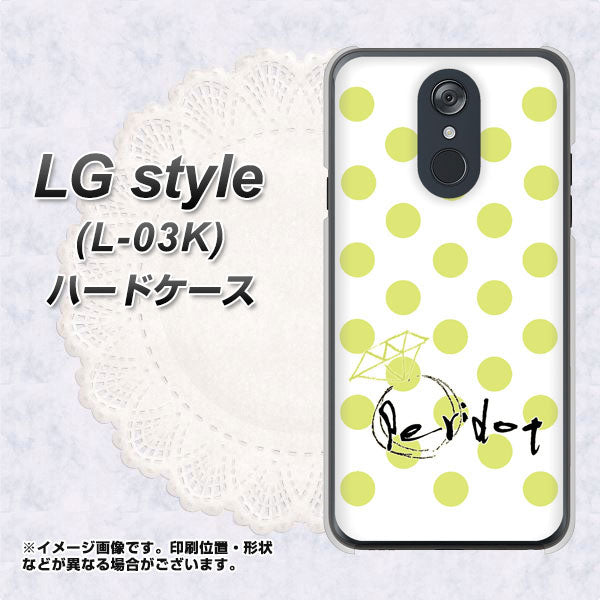 docomo LG style L-03K 高画質仕上げ 背面印刷 ハードケース【OE817 8月ペリシンプル】
