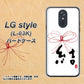 docomo LG style L-03K 高画質仕上げ 背面印刷 ハードケース【OE831 結】