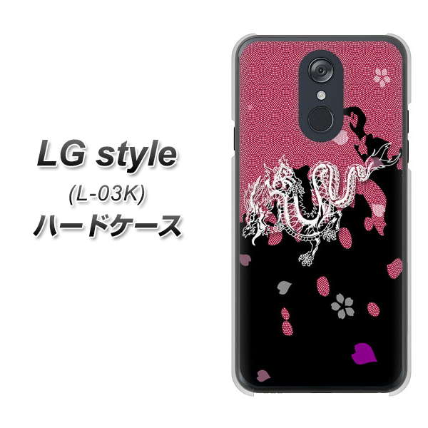 docomo LG style L-03K 高画質仕上げ 背面印刷 ハードケース【YC900 和竜01】