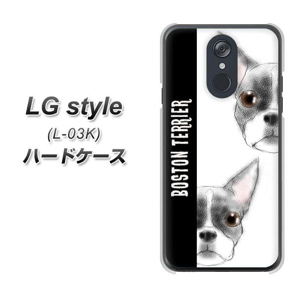 docomo LG style L-03K 高画質仕上げ 背面印刷 ハードケース【YD850 ボストンテリア01】