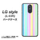 docomo LG style L-03K 高画質仕上げ 背面印刷 ハードケース【YJ313 ストライプ レインボー】