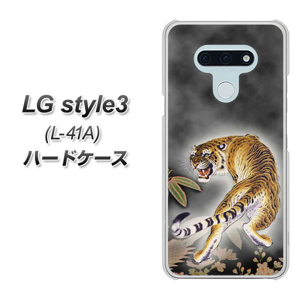 docomo LG style3 L-41A 高画質仕上げ 背面印刷 ハードケース【254 振り返る虎】