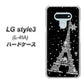 docomo LG style3 L-41A 高画質仕上げ 背面印刷 ハードケース【528 エッフェル塔bk-wh】