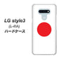 docomo LG style3 L-41A 高画質仕上げ 背面印刷 ハードケース【681 日本】