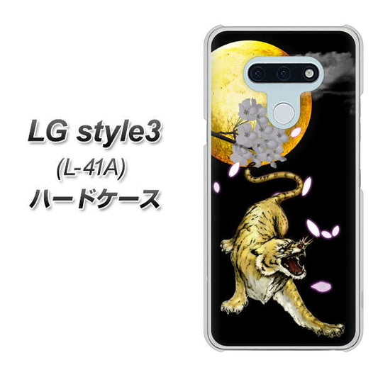 docomo LG style3 L-41A 高画質仕上げ 背面印刷 ハードケース【795 月とタイガー】