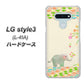 docomo LG style3 L-41A 高画質仕上げ 背面印刷 ハードケース【1039 お散歩ゾウさん】