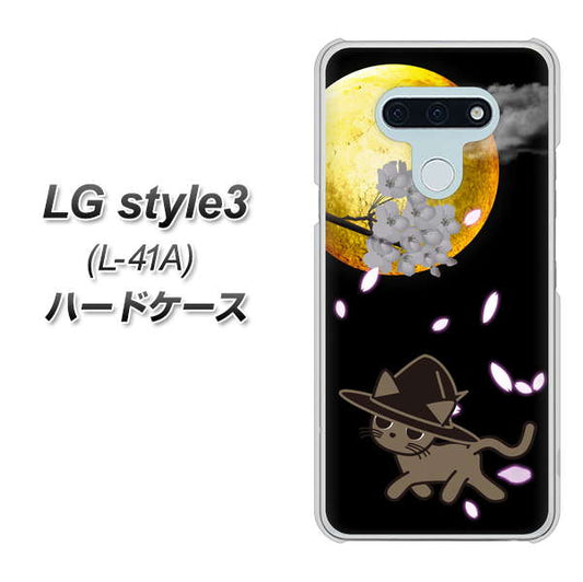 docomo LG style3 L-41A 高画質仕上げ 背面印刷 ハードケース【1115 月夜に散歩するネコ】