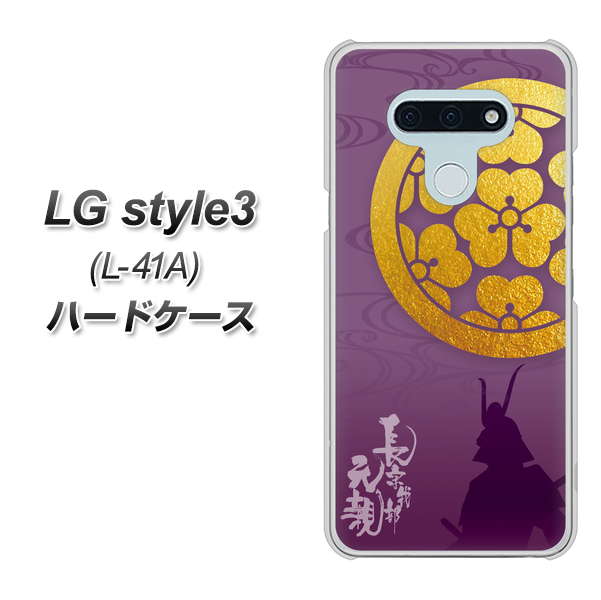 docomo LG style3 L-41A 高画質仕上げ 背面印刷 ハードケース【AB800 長宗我部元親 シルエットと家紋】