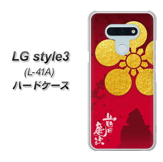 docomo LG style3 L-41A 高画質仕上げ 背面印刷 ハードケース【AB801 前田慶次 シルエットと家紋】