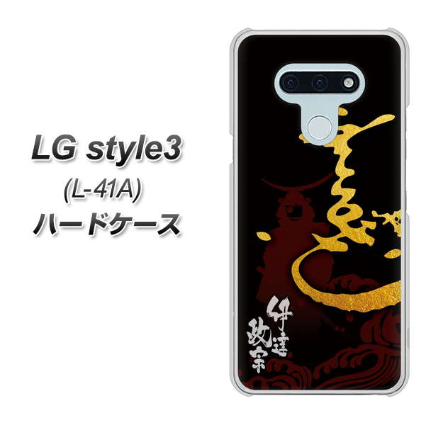 docomo LG style3 L-41A 高画質仕上げ 背面印刷 ハードケース【AB804 伊達正宗 シルエットと花押】
