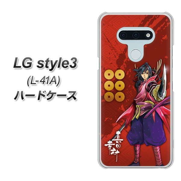 docomo LG style3 L-41A 高画質仕上げ 背面印刷 ハードケース【AB807 真田幸村 イラストと家紋】